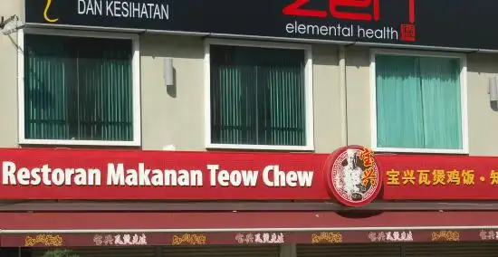 Restoran Makanan Teow Chew Food Photo 2