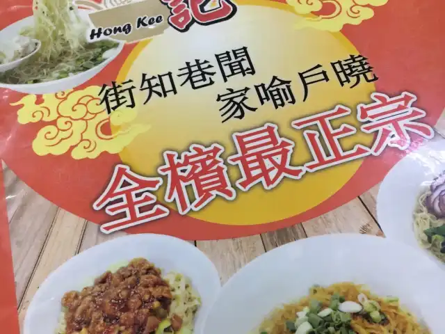 Hong Kee Wan Thun Mee Food Photo 12