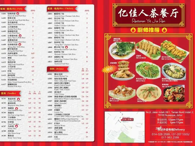 Restoran Yit Jia Ren Food Photo 1