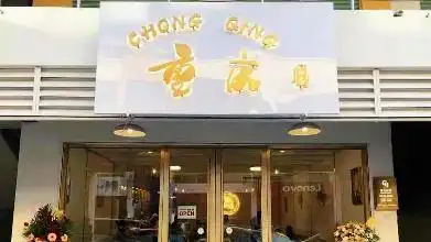 Chong Qing Cafe重庆私房