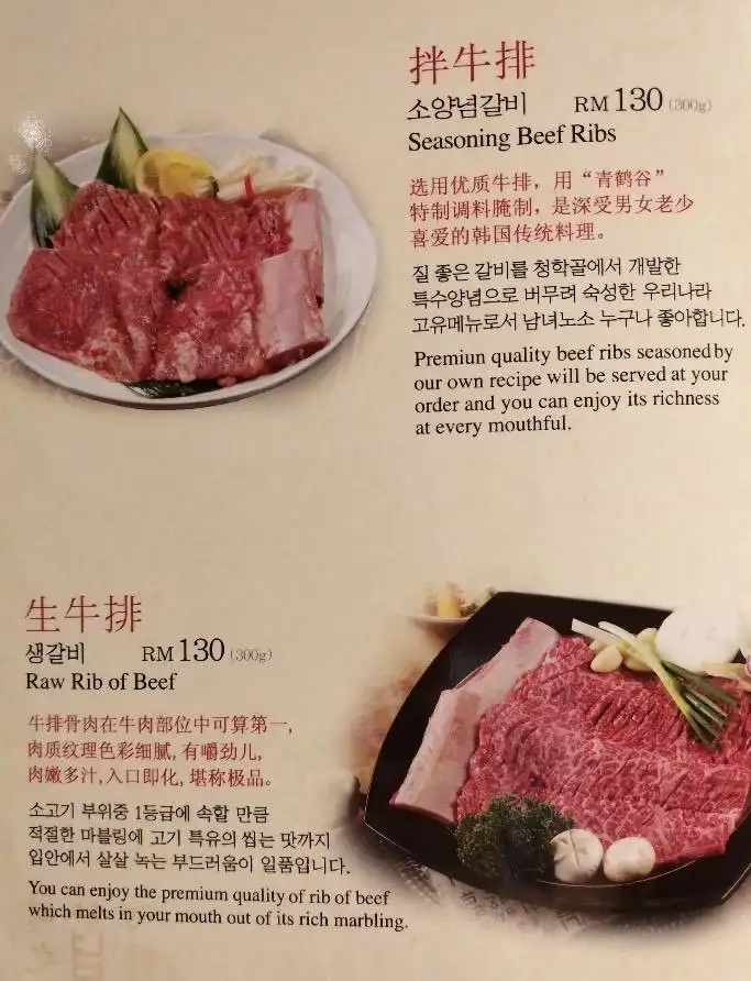QingHeGu 청학골 Korean BBQ Restaurant - 163 Mont Kiara
