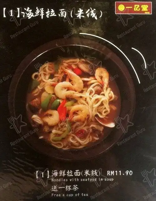 一品堂 yi pin tang Food Photo 3