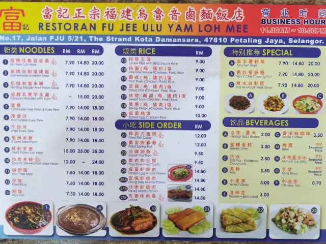 Restoran Fu Jee Ulu Yam Loh Mee - Kota Damansara 富记正宗福建乌鲁音卤面饭店 Food Photo 19