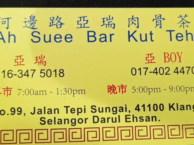 Ah Suee Bak Kut Teh, Tepi Sungai Food Photo 2