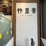 Restaurant Lin Li Xiang Food Photo 2