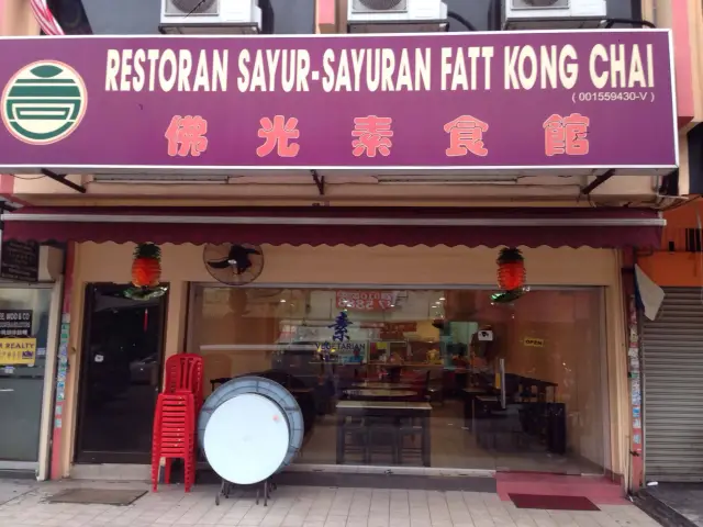 Restoran Sayur-Sayuran Fatt Kong Chai Food Photo 2