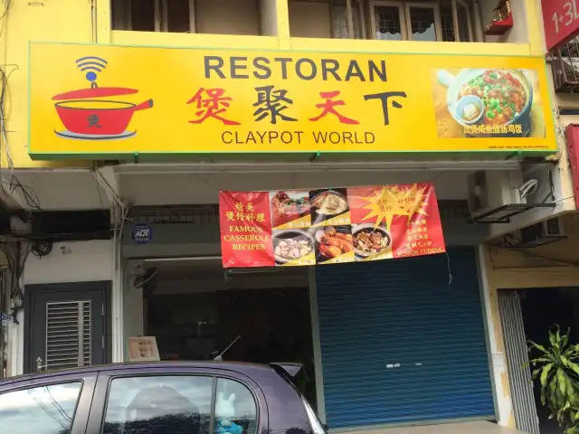 Claypot World Restaurant - 煲聚天下 Food Photo 2