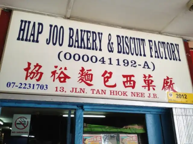 Hiap Joo Bakery and Biscuit Factory Food Photo 2