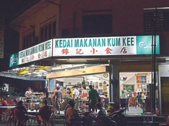 Kedai Makanan Kum Kee Food Photo 2