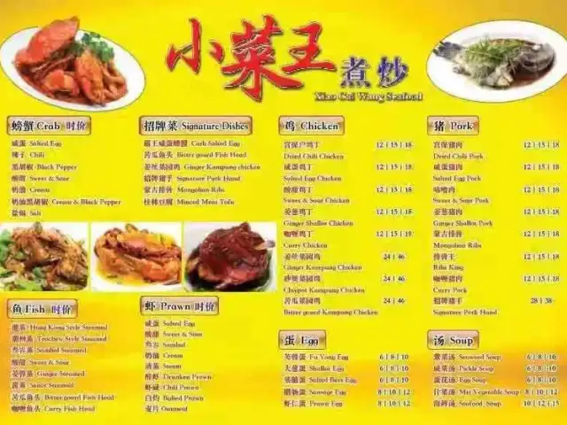 小菜王 Xiao Cai Wang Seafood Food Photo 2