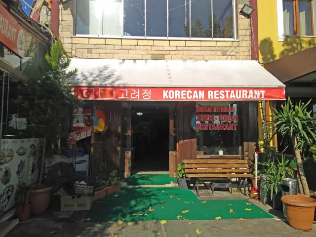 Korecan Restaurant'nin yemek ve ambiyans fotoğrafları 6