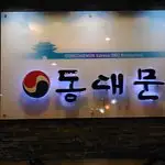 Dongdaemun Korean BBQ Food Photo 6