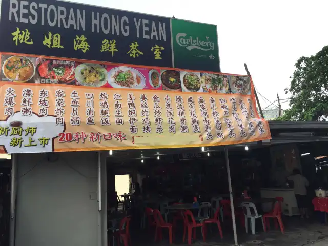 Restoran Hong Yean Food Photo 2