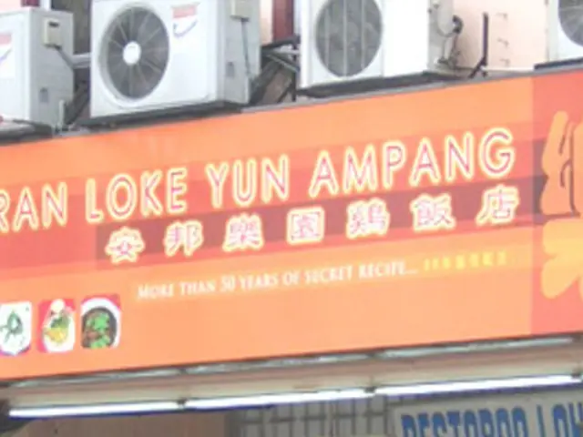 Restaurant Loke Yun