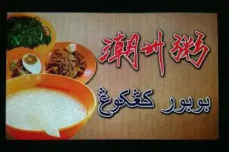 Bubur Kangkung - Parit Besar Food Photo 1