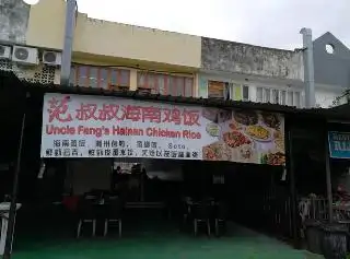 Uncle Fang's Hainam Chicken Rice