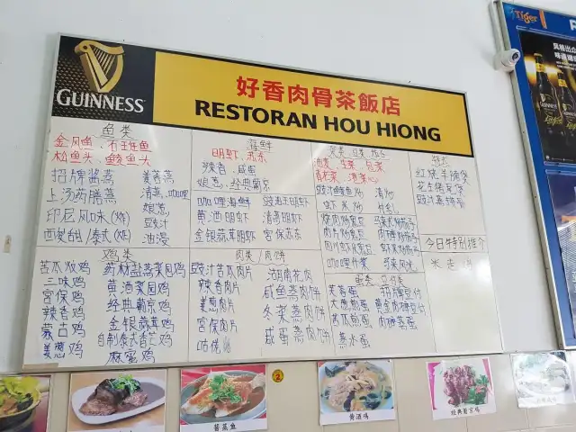 Restoran Hou Hiong Food Photo 2