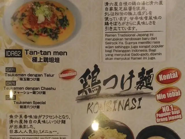 Gambar Makanan Ramen SeiRock-Ya 5