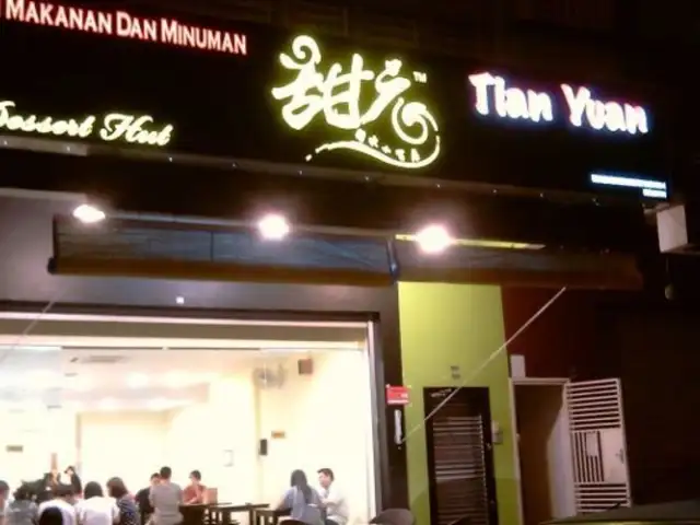 Tian Yuan Dessert Hut Food Photo 1