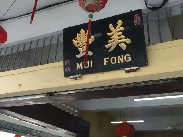 Kedai Makan Mui Fong Food Photo 9