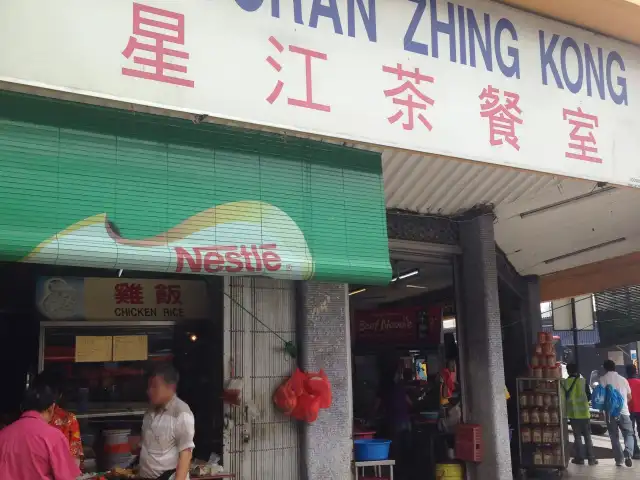Restoran Zhing Kong Food Photo 2