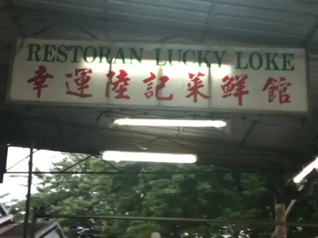 Lucky Loke Restaurant Food Photo 5