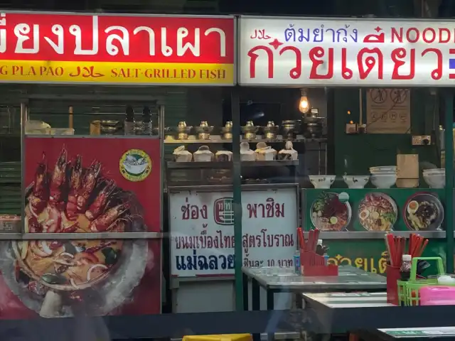 Bangkok Street Food Food Photo 3