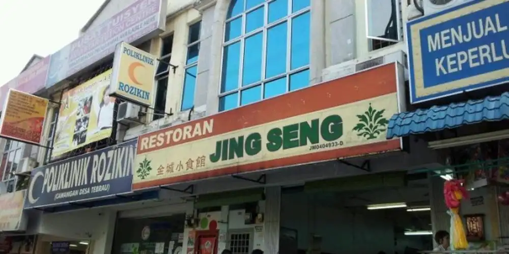 Restoran Jing Seng 金城小食馆