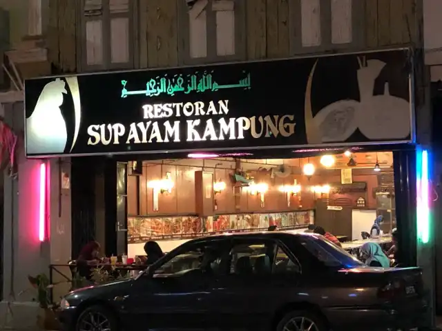 Restoran Sup Ayam Kampung Food Photo 2