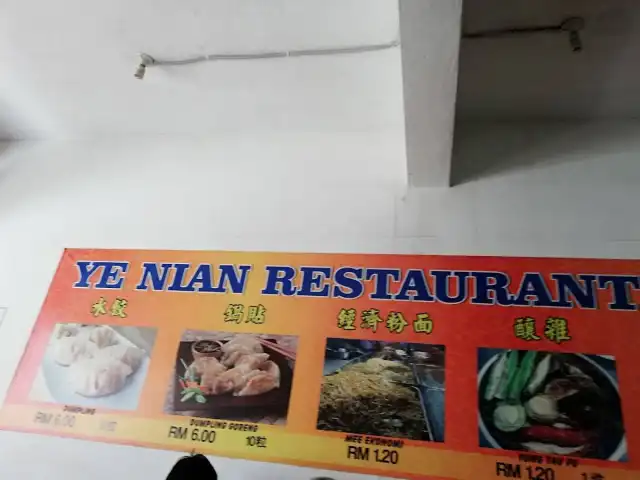 Yee Nian Restaurant Food Photo 1