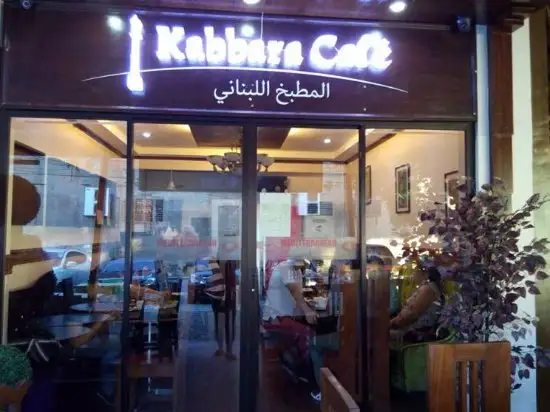 Kabbara Cafe Inc. Food Photo 2