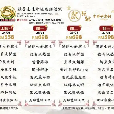 G&D Restaurant 佳肴城海鲜饭店