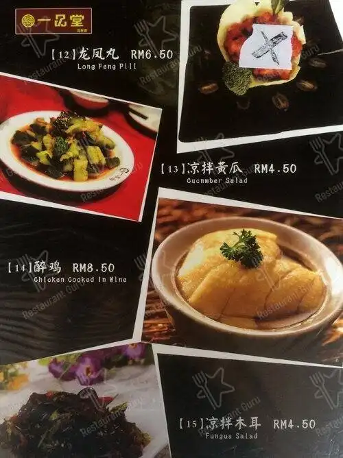 一品堂 yi pin tang Food Photo 9
