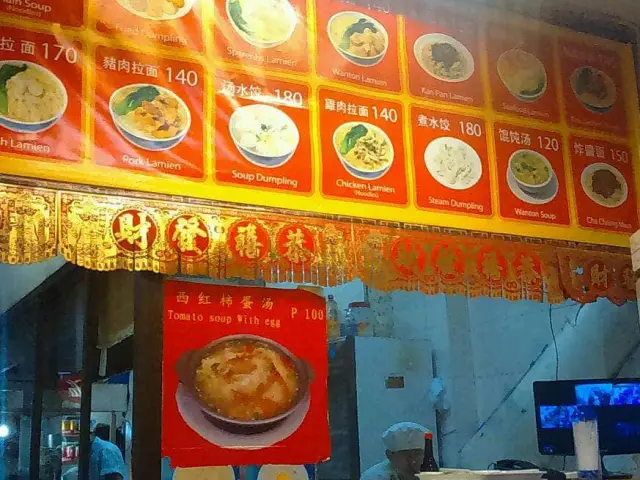 Lan Zhou La Mien Food Photo 13