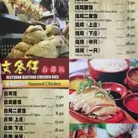 Restoran Bentong Chicken Rice Food Photo 1