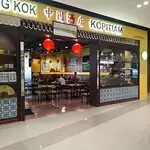 Chong Kok Kopitiam Food Photo 1
