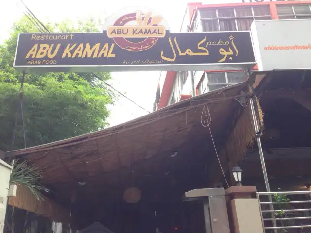 Abu Kamal Food Photo 2