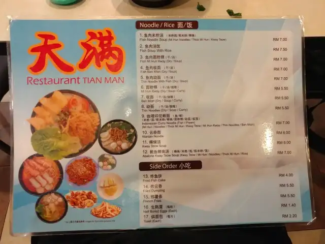 Restaurant Tian Man Food Photo 1