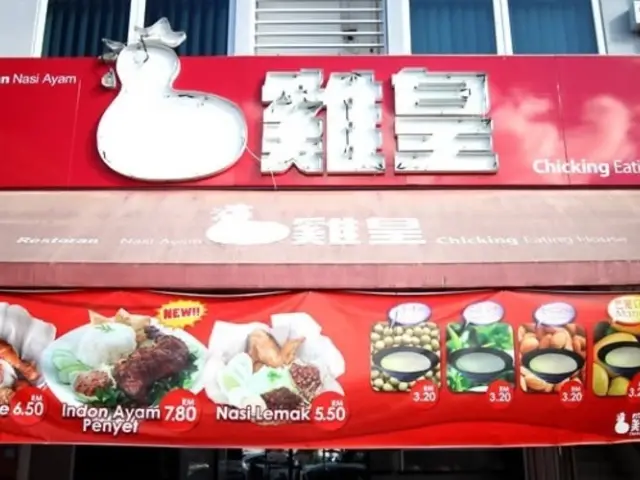 Chicking Eating House Food Photo 1