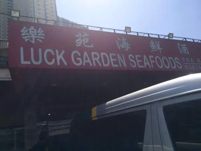 Luck Garden Seafood Restaurant Food Photo 6