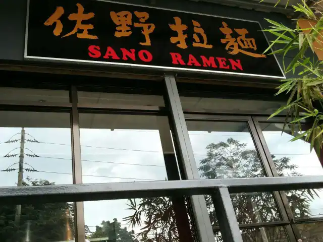 Sano Ramen Food Photo 14