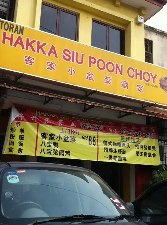 Hakka Siu Poon Choy Restaurant Food Photo 5