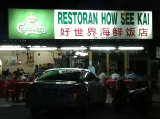 好世界海鲜饭店 ( Restaurant How See Kai )