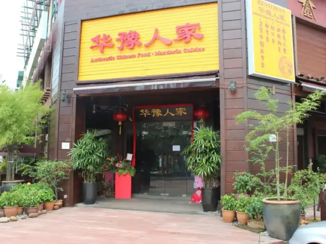 Hua Yu Authentic Chinese Food Food Photo 2