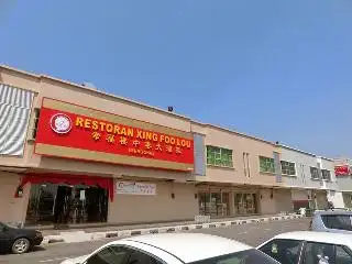 幸福楼中泰大酒家 (MERGONG) Xing Foo Lou Chinese Restaurant Food Photo 2