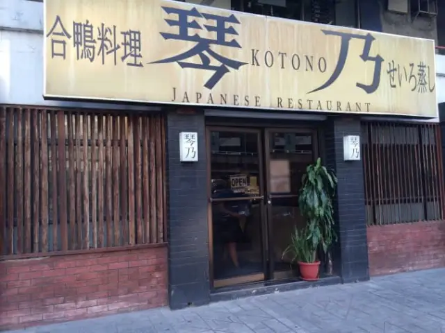 Kotono Food Photo 4