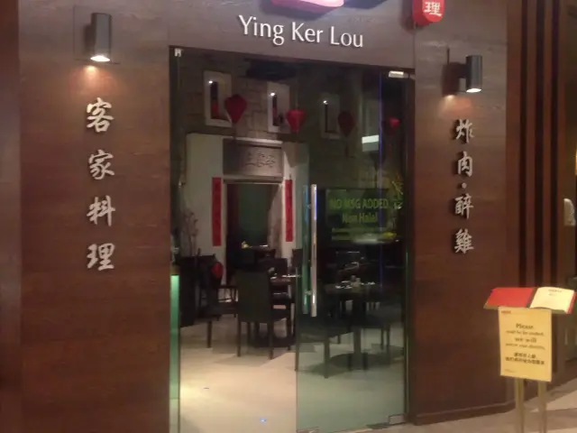 Ying Ker Lou Food Photo 2
