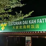 Restoran Dai Kah Fatt Food Photo 4