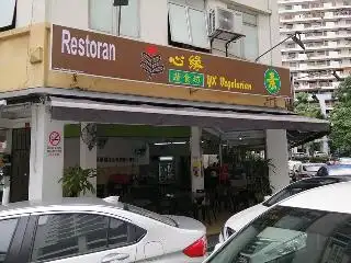 Restoran yx Vegetarian 心缘蔬食坊 Food Photo 2