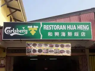Restoran Hua Heng 和兴海鲜饭店